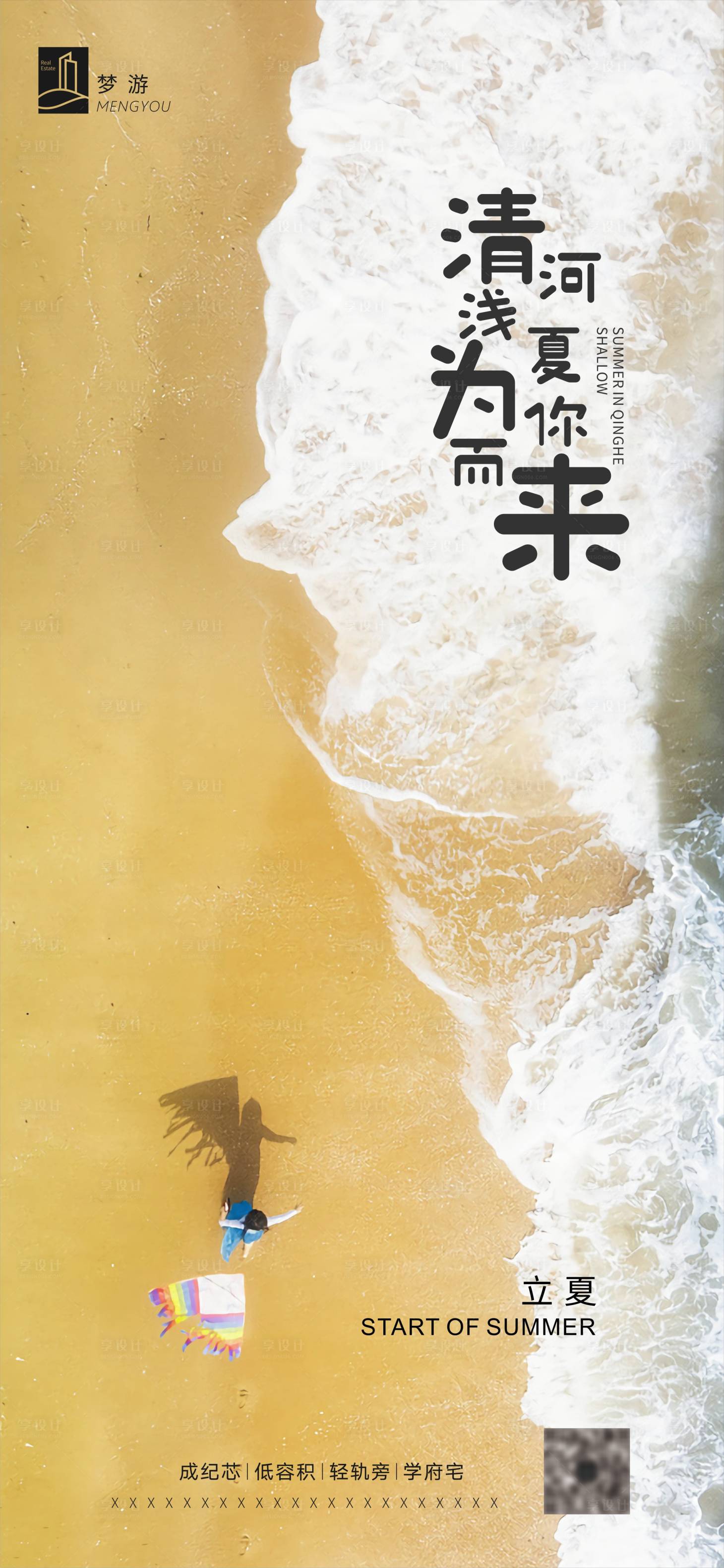 源文件下載【立夏節氣移動端海報】編號：30550000813493734