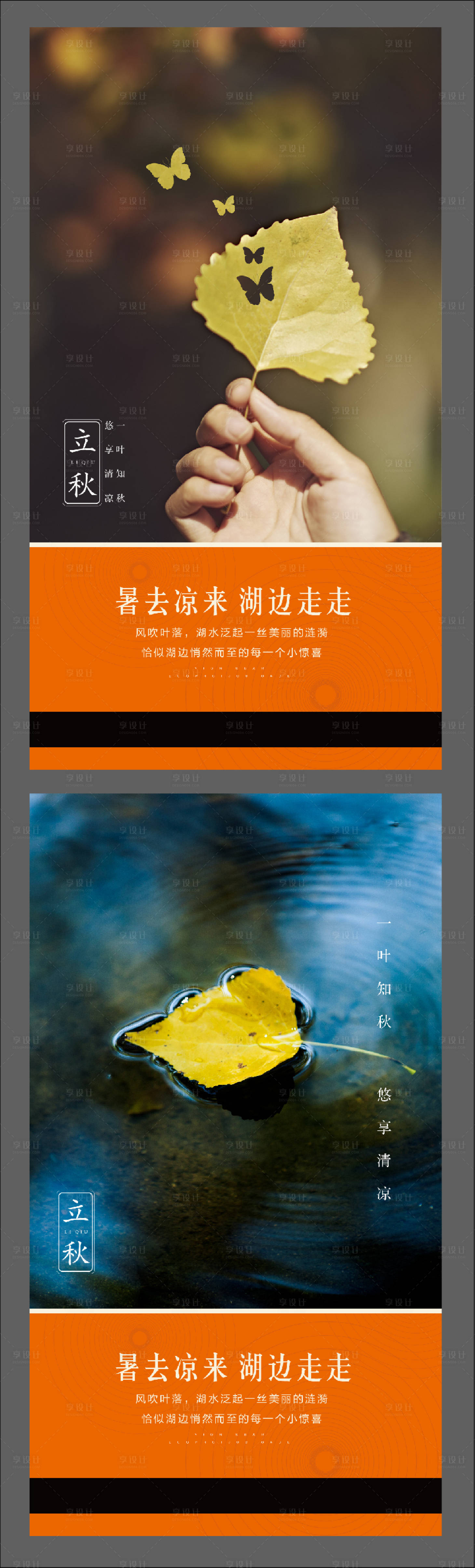 源文件下载【享设计】搜索编号：59030000740297293【立秋微信系列移动端海报】