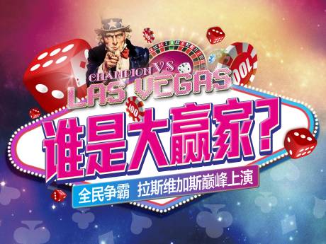 源文件下载【全民争霸活动展板桁架】编号：72850000669835133