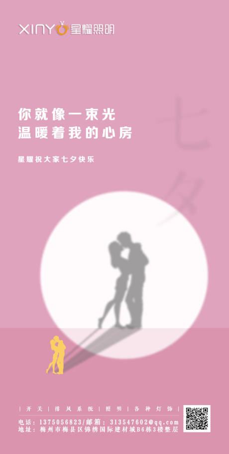 源文件下载【七夕情人节节日移动端海报】编号：48060000779668480