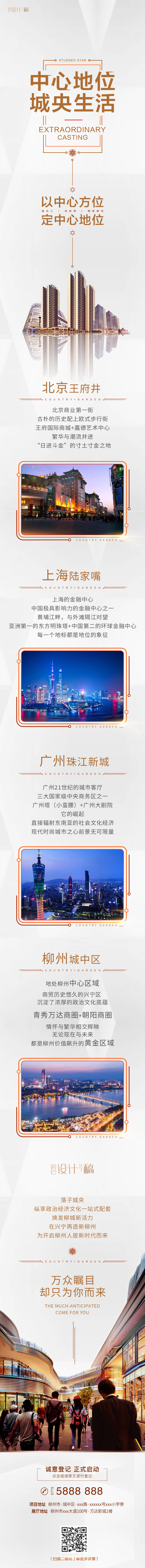 源文件下載【享設計】搜索編號：78350000746229654【地產商圈對標長圖】