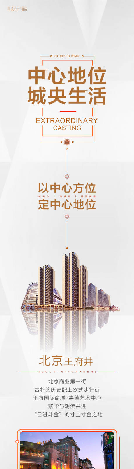源文件下载【地产商圈对标长图】编号：78350000746229654