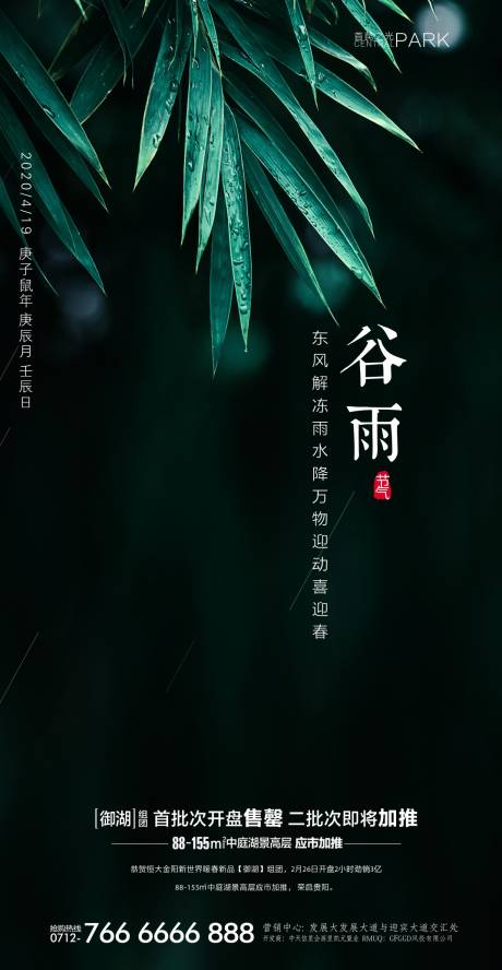 源文件下載【谷雨節(jié)氣移動端海報(bào)】編號：15520000685017746
