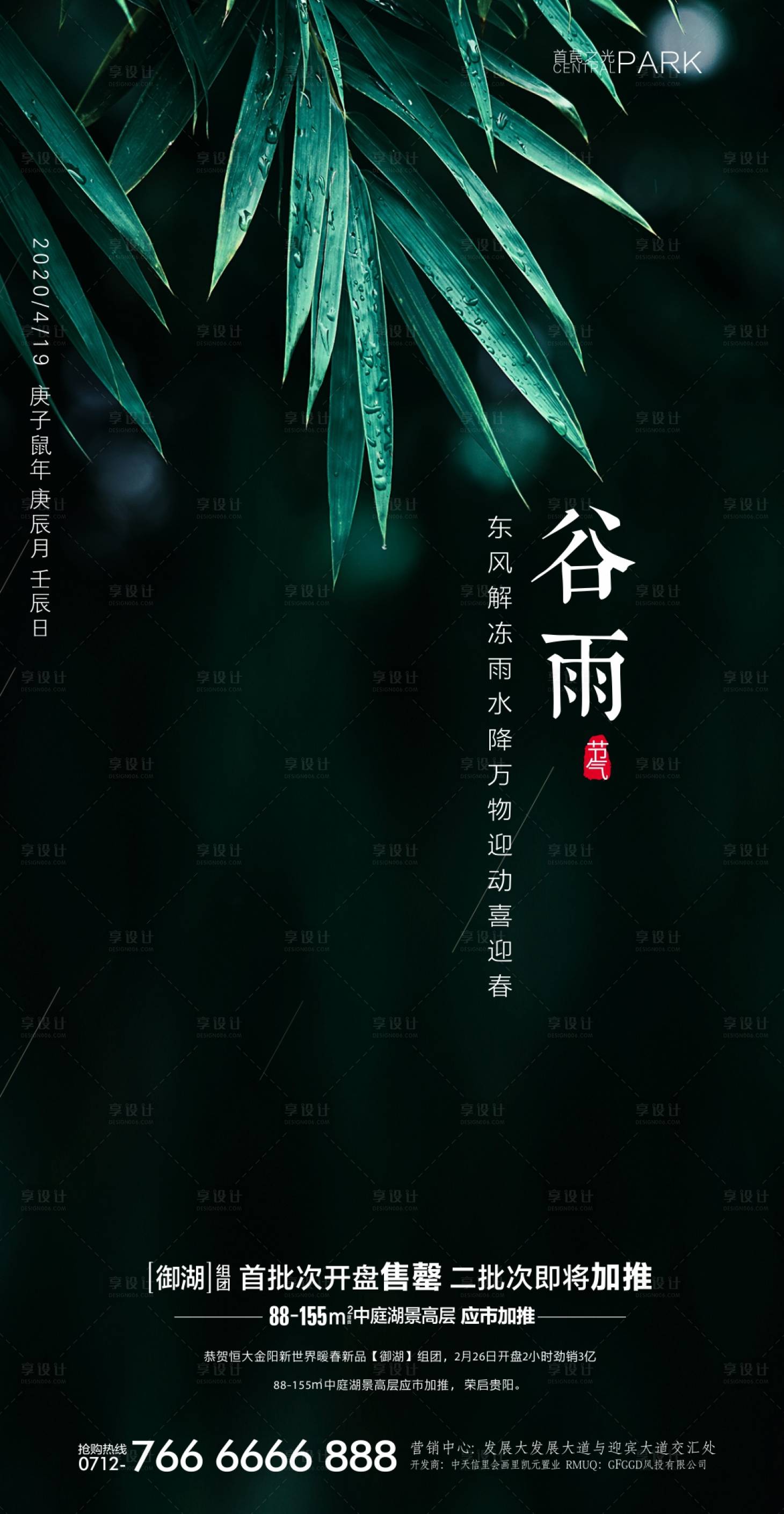 源文件下載【享設計】搜索編號：15520000685017746【谷雨節氣移動端海報】