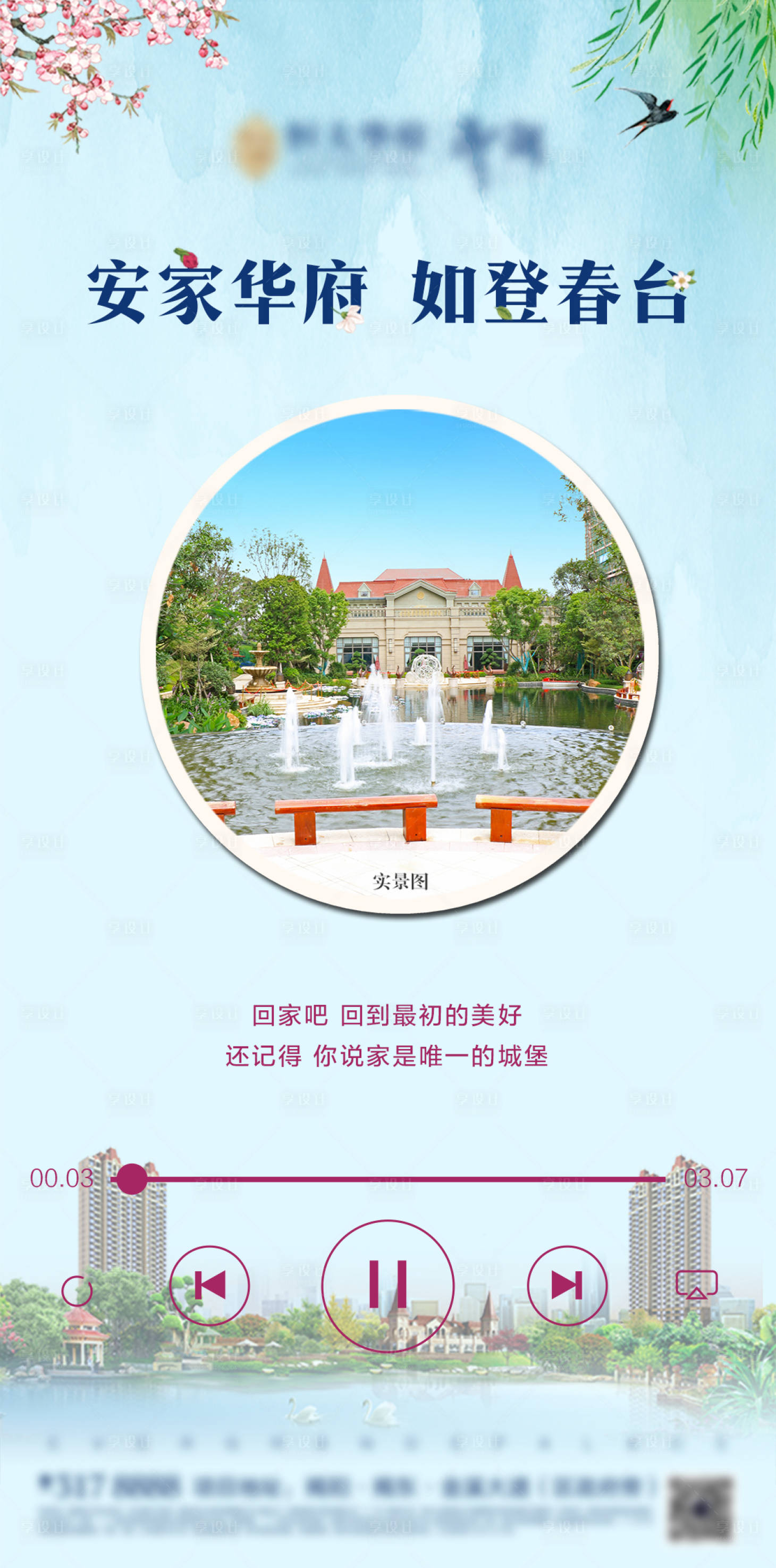 源文件下載【享設計】搜索編號：53750000768074142【地產音樂園林價值但海報】