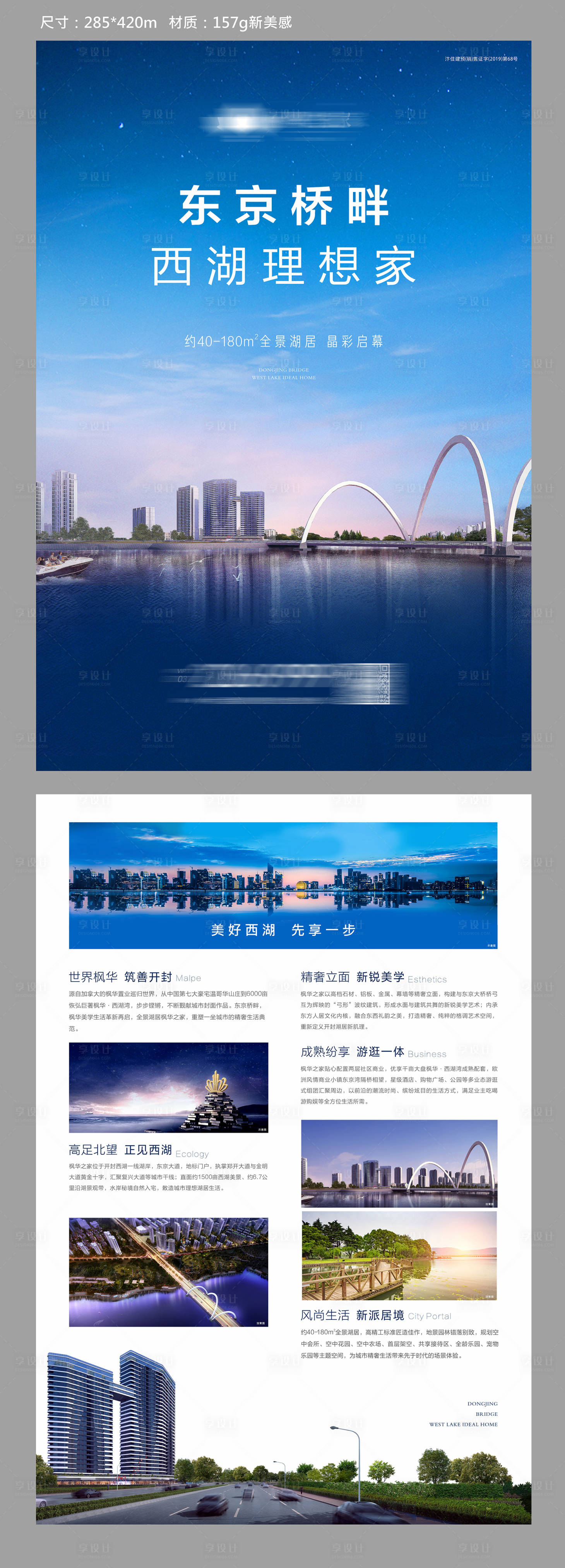 源文件下载【享设计】搜索编号：50000000717796543【地产DM单页】