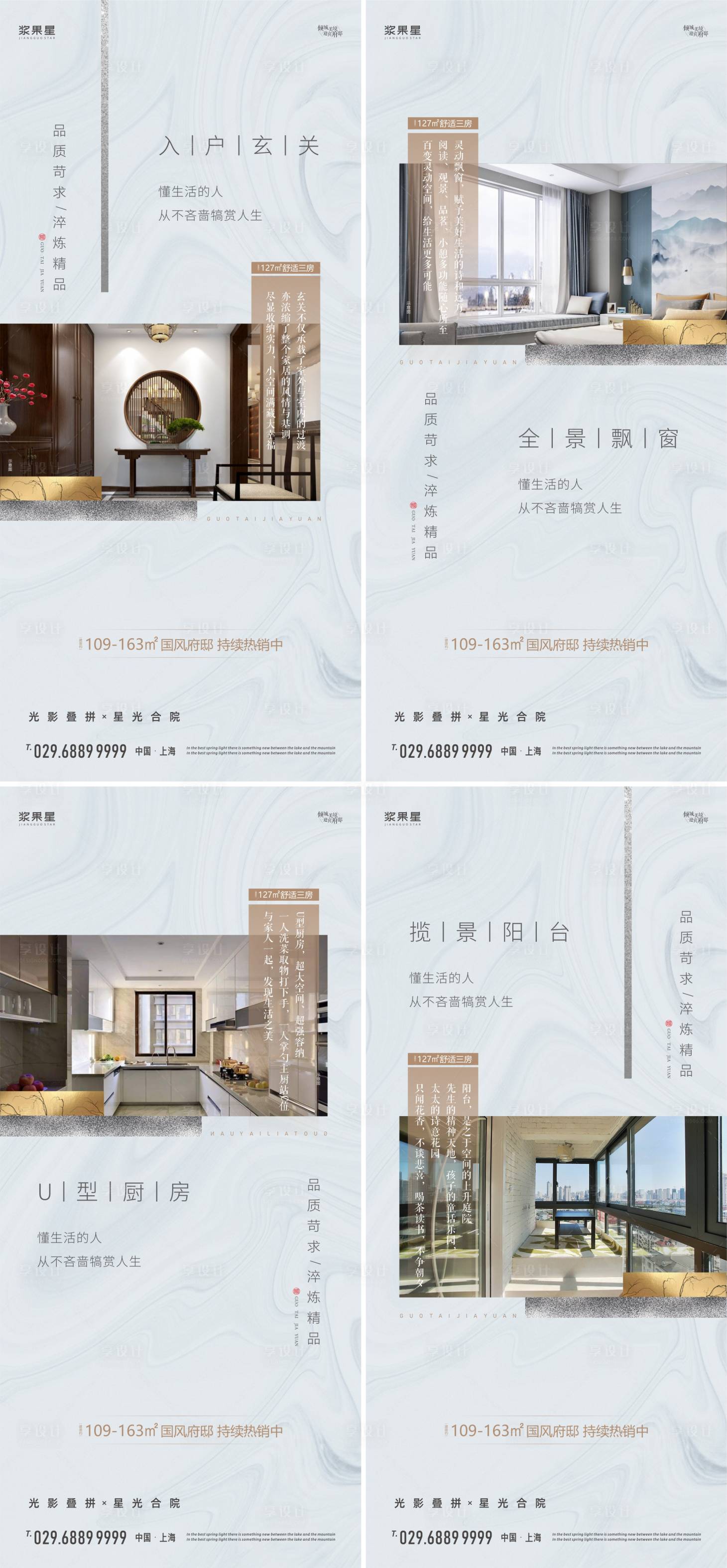 源文件下載【享設計】搜索編號：29180000753752342【地產價值點系列海報】