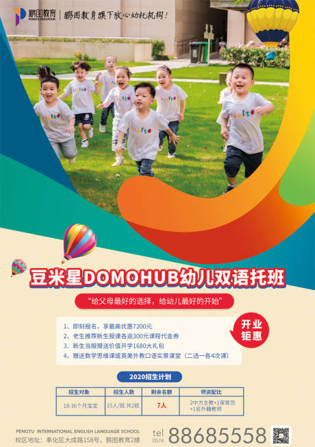 源文件下载【幼儿托班海报DM宣传】编号：19610000745431956