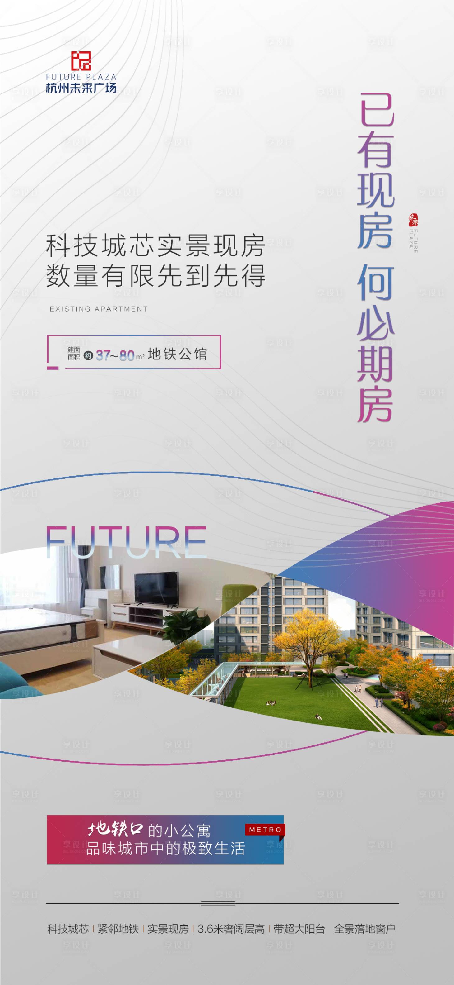 源文件下载【享设计】搜索编号：58340000759281845【地产公寓移动端海报】