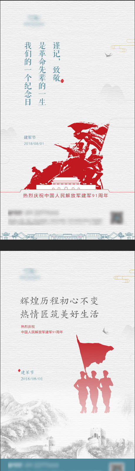 源文件下载【享设计】搜索编号：14780000805266648【建军节移动端海报系列】