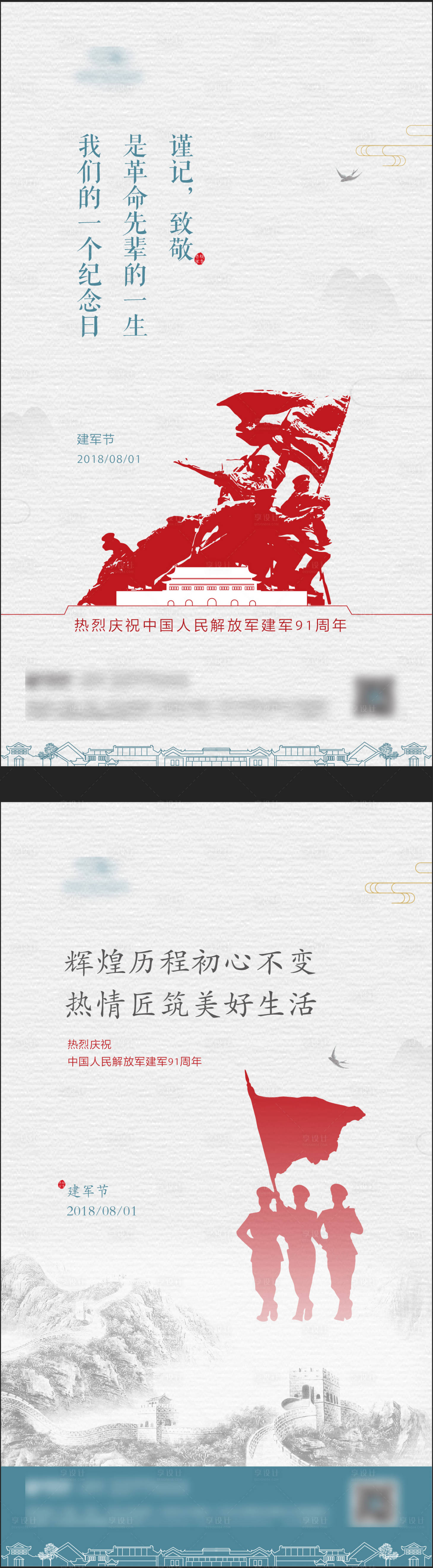 源文件下载【享设计】搜索编号：14780000805266648【建军节移动端海报系列】