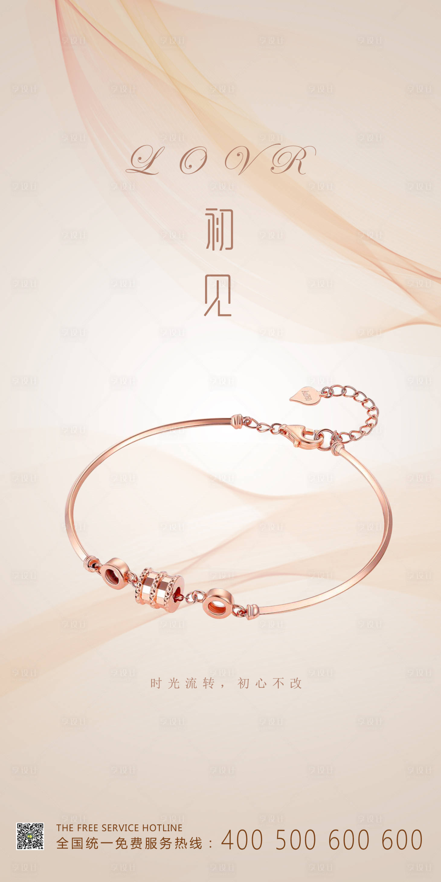 源文件下载【极简轻奢珠宝钻石手链海报】编号：13880000780193735