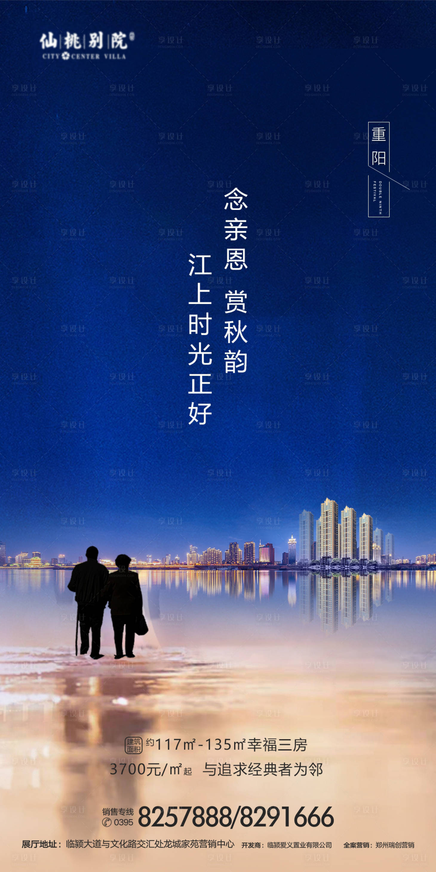 源文件下載【享設(shè)計(jì)】搜索編號(hào)：50090000738994101【重陽(yáng)節(jié)房地產(chǎn)移動(dòng)端海報(bào)】
