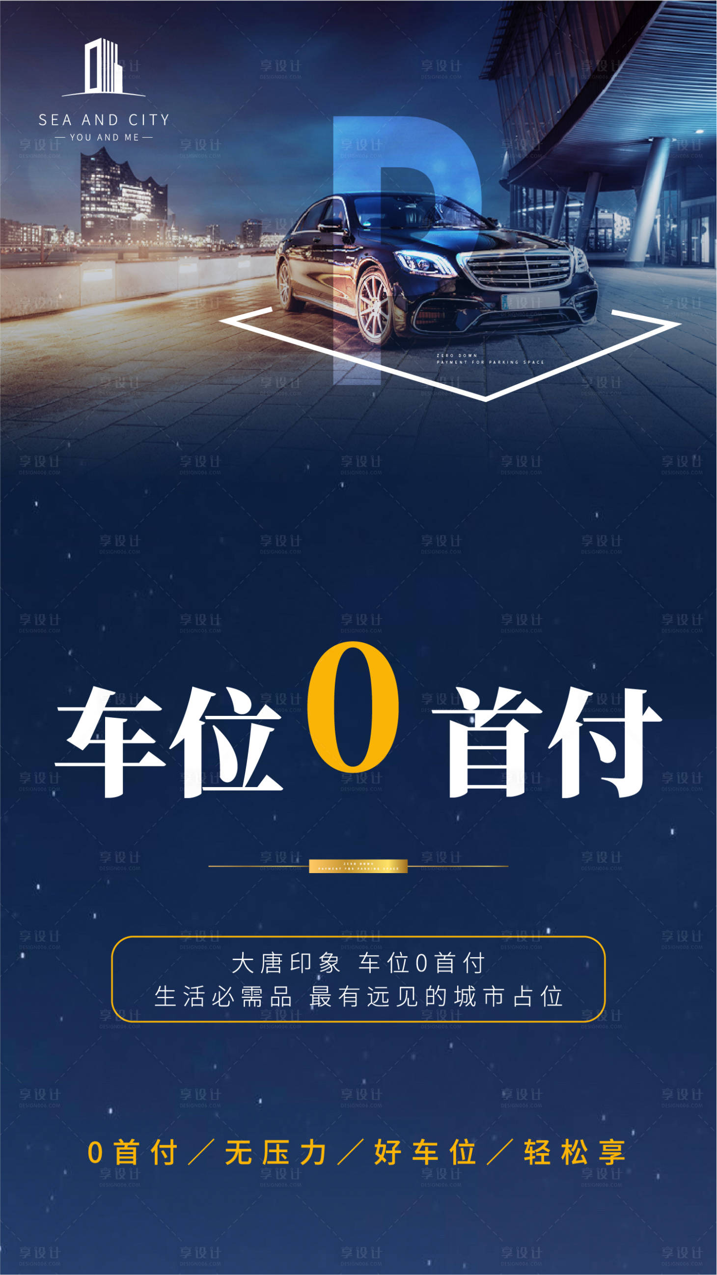 蓝色商务感车位海报psd广告设计素材海报模板免费下载-享设计