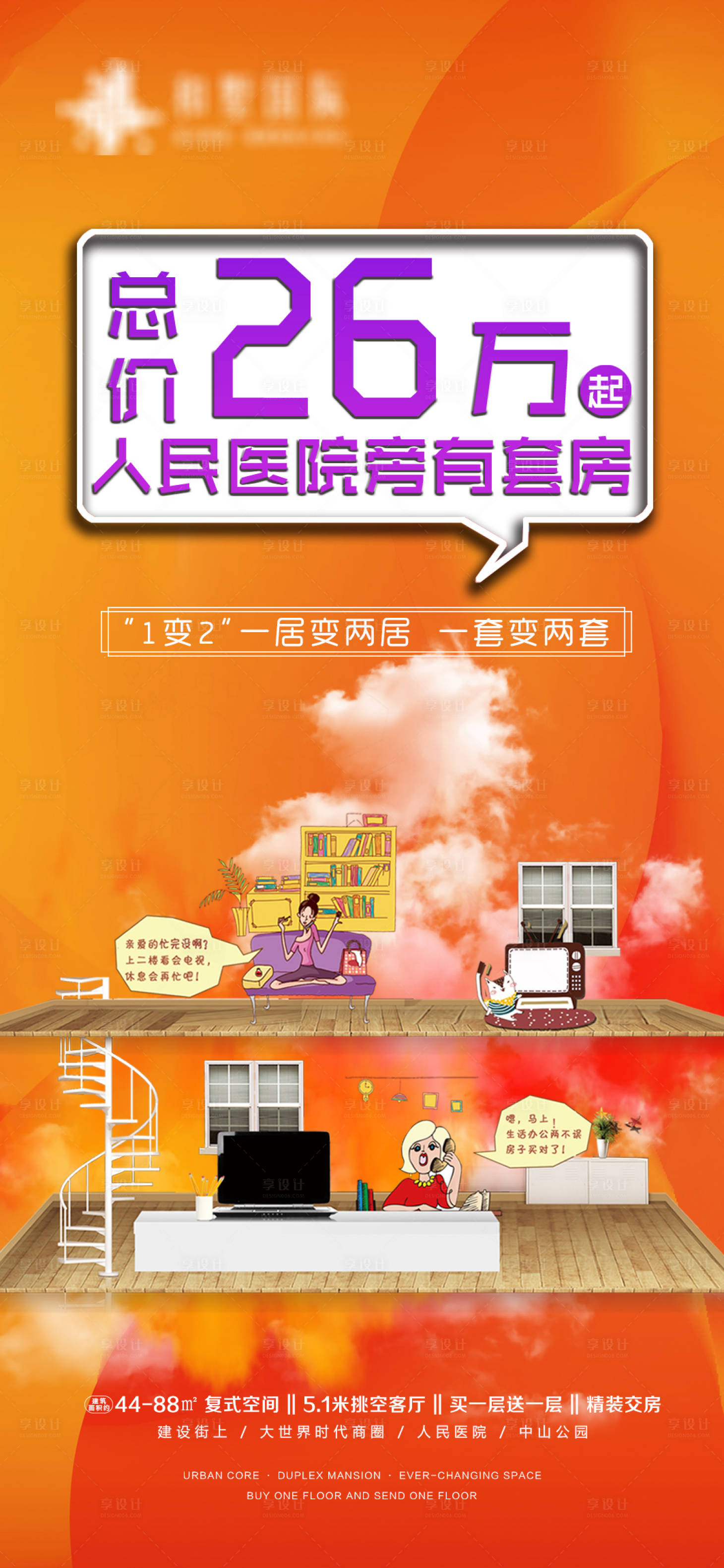 源文件下載【享設計】搜索編號：26850000678326143【地產價值點海報】