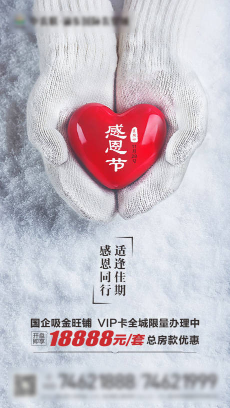 源文件下载【感恩节移动端海报】编号：89580000718913994