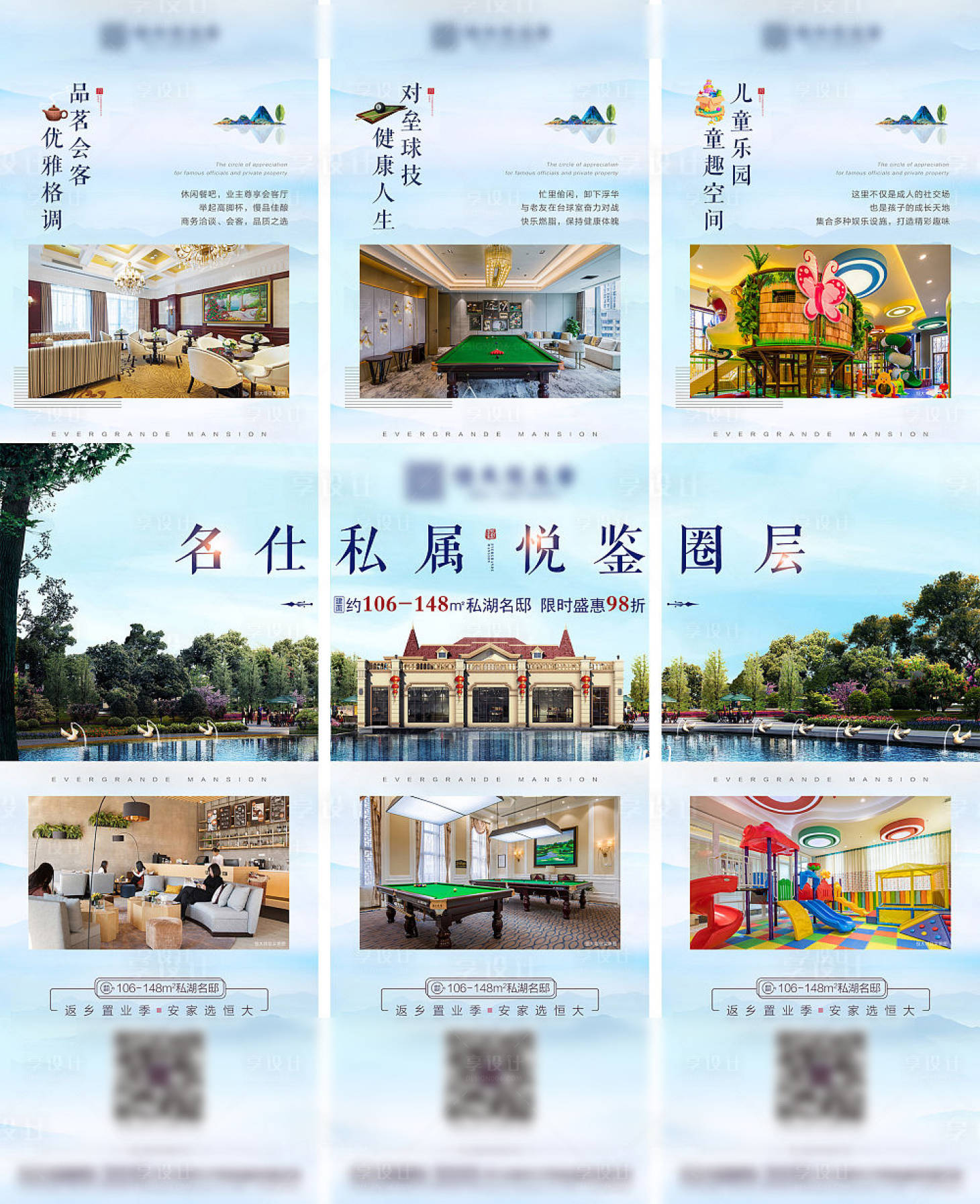 源文件下載【房地產會所三宮格】編號：63710000727806626