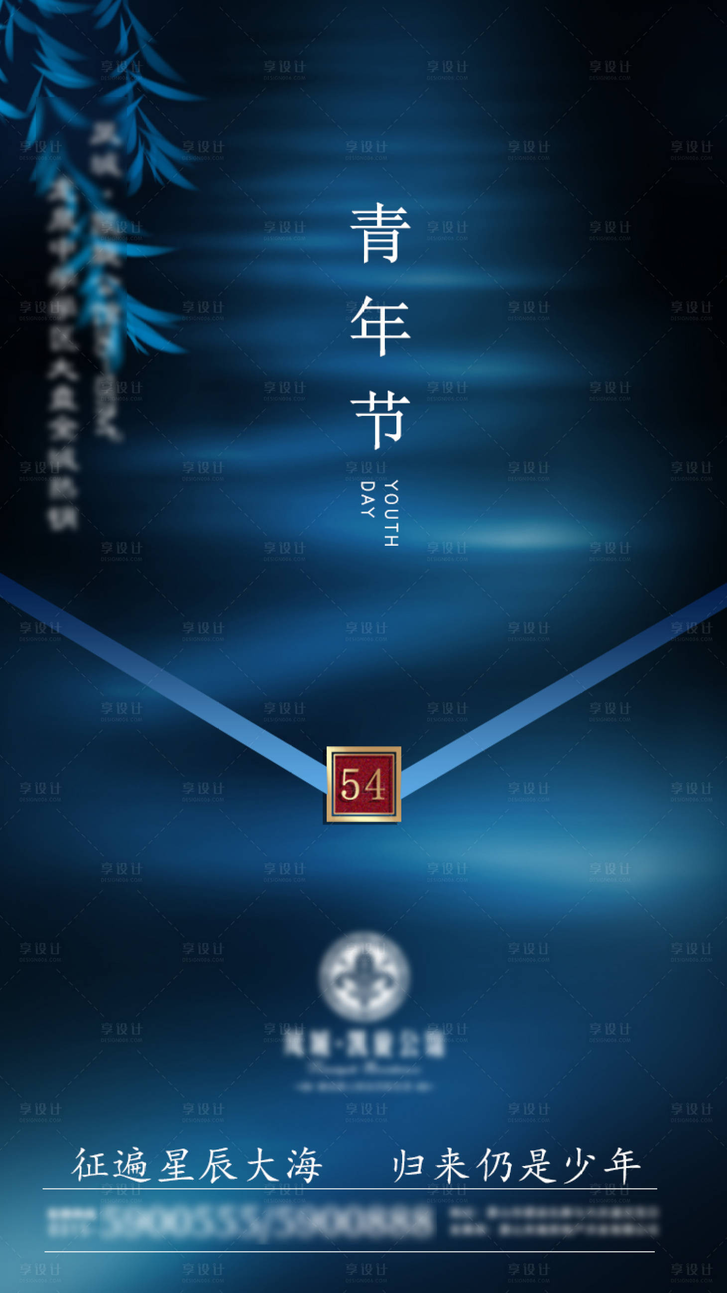 源文件下載【享設(shè)計(jì)】搜索編號(hào)：22640000804193722【地產(chǎn)五四青年節(jié)海報(bào)】