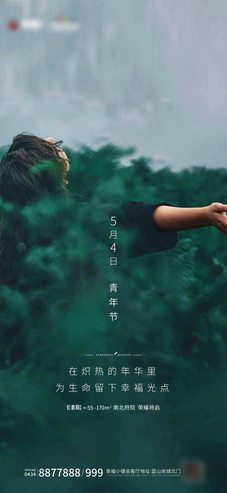 源文件下载【地产青年节海报】编号：26590000798045057
