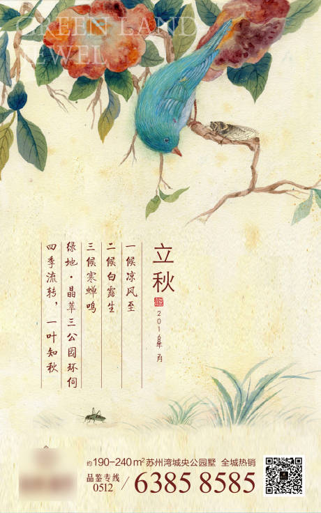 源文件下载【立秋海报】编号：57040000629779430