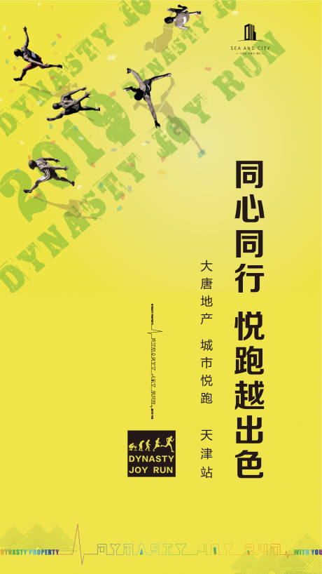 源文件下載【悅跑節地產海報】編號：44520000652356663