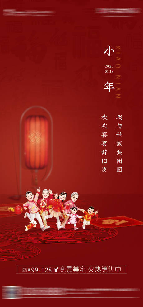 源文件下载【小年创意移动端海报】编号：35070000700908011