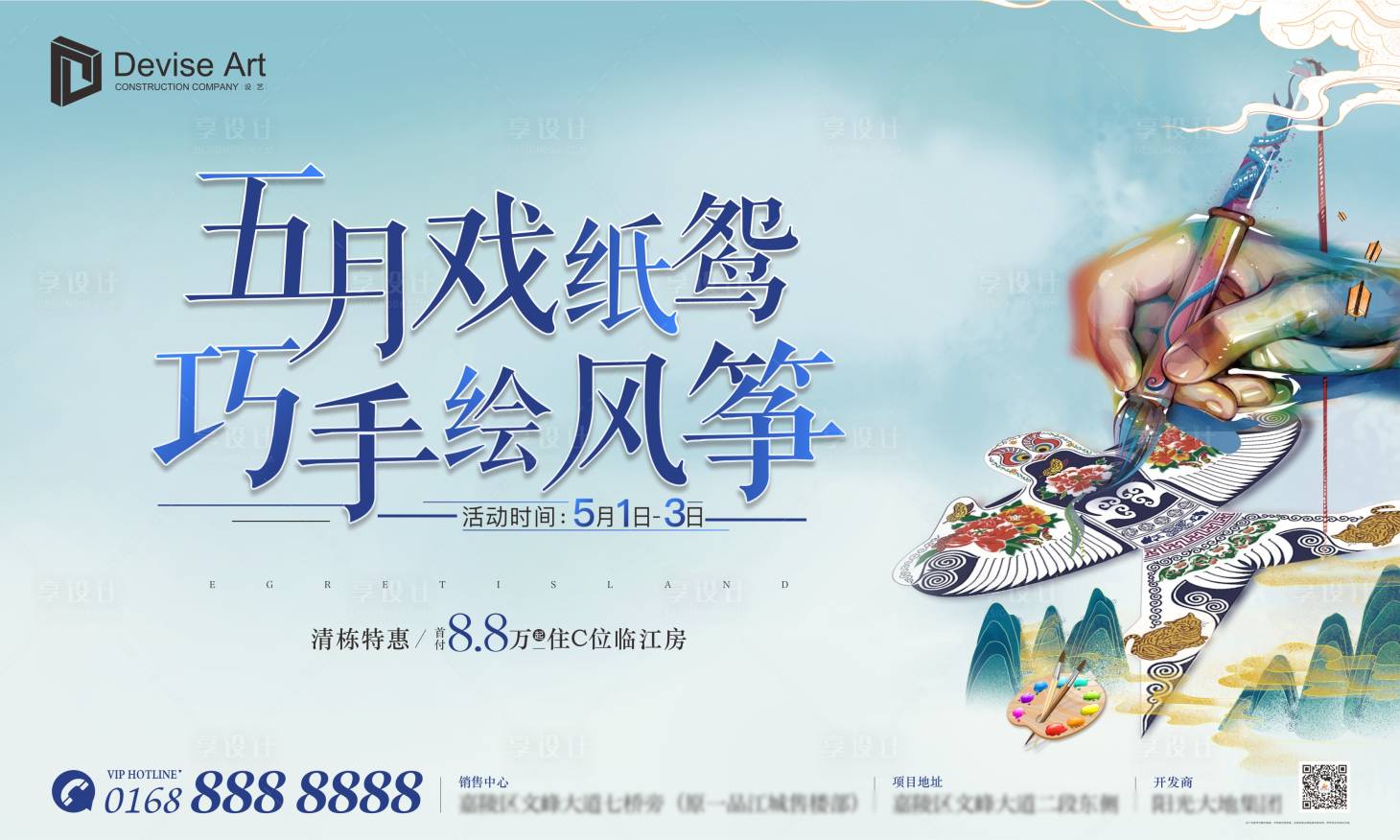 源文件下載【風(fēng)箏節(jié)手繪DIY風(fēng)箏暖場活動展板】編號：44190000795053911