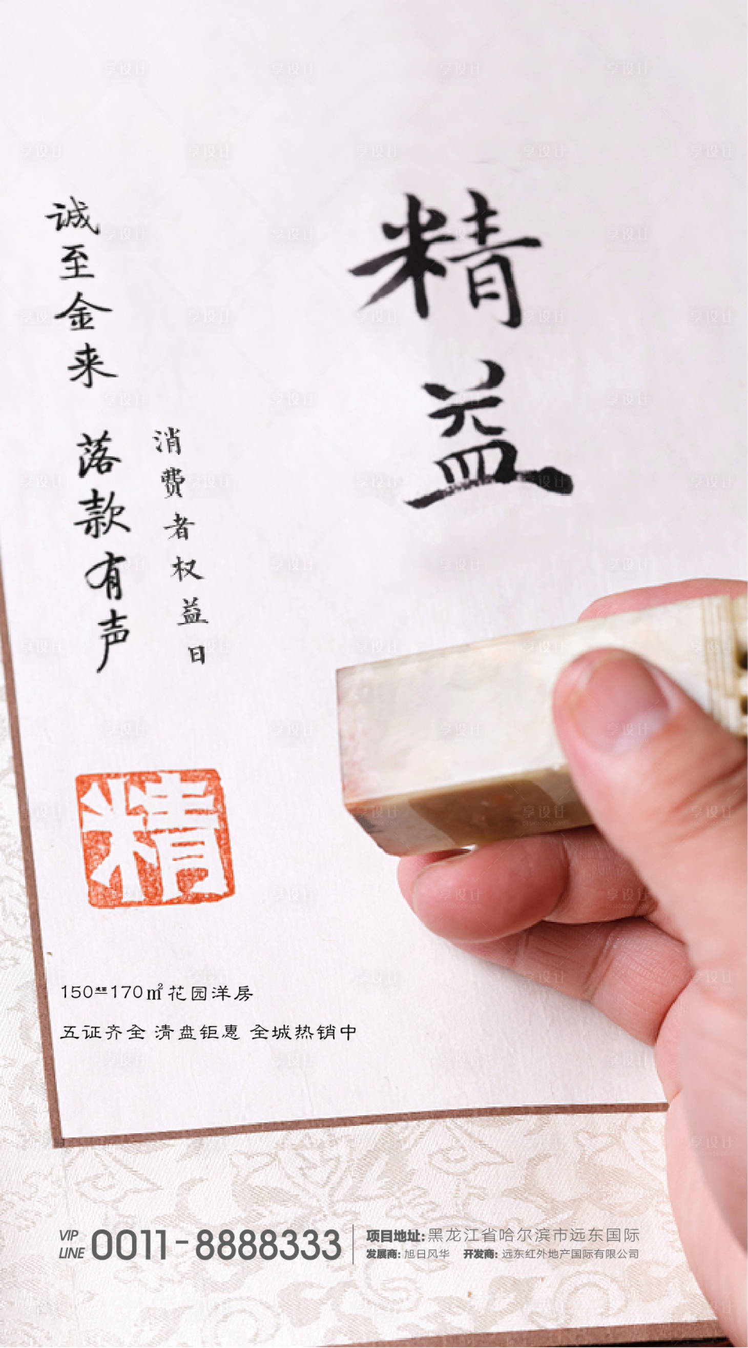 源文件下载【享设计】搜索编号：70230000737934061【消费者权益日海报】