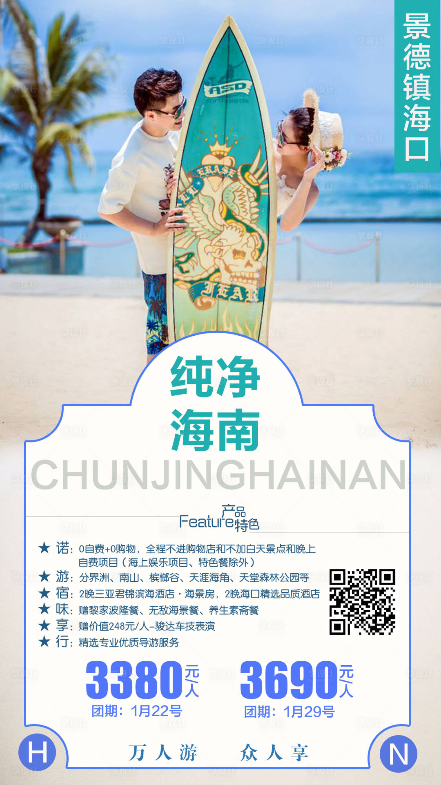 源文件下载【纯净海南旅游海报】编号：71310000672808953