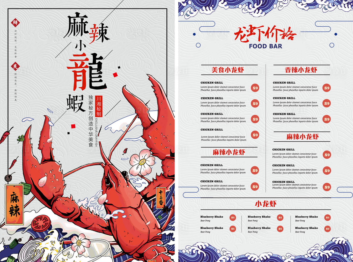 源文件下载【享设计】搜索编号：61700000703213124【海浪底纹小龙虾菜单】