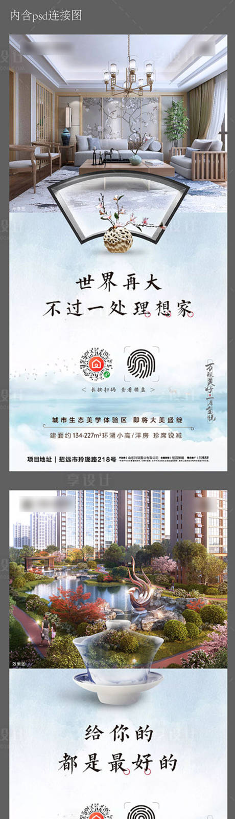 源文件下載【新中式地產(chǎn)刷屏】編號：68650000734578265