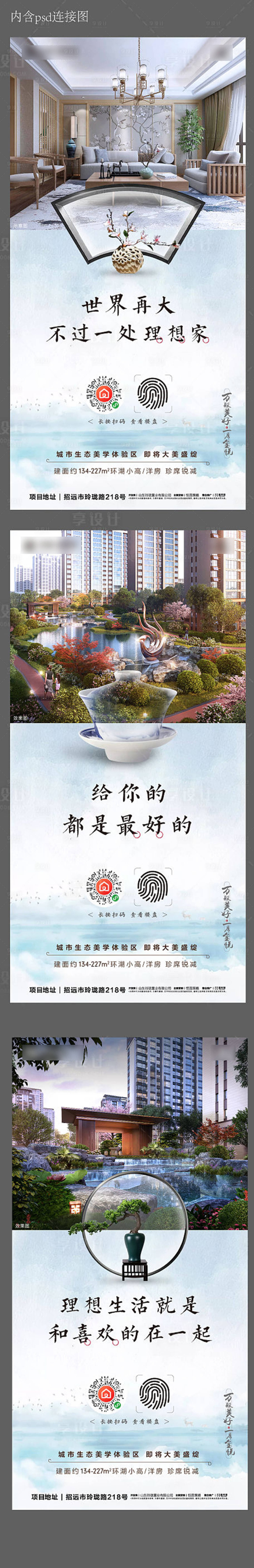 源文件下載【享設計】搜索編號：68650000734578265【新中式地產刷屏】