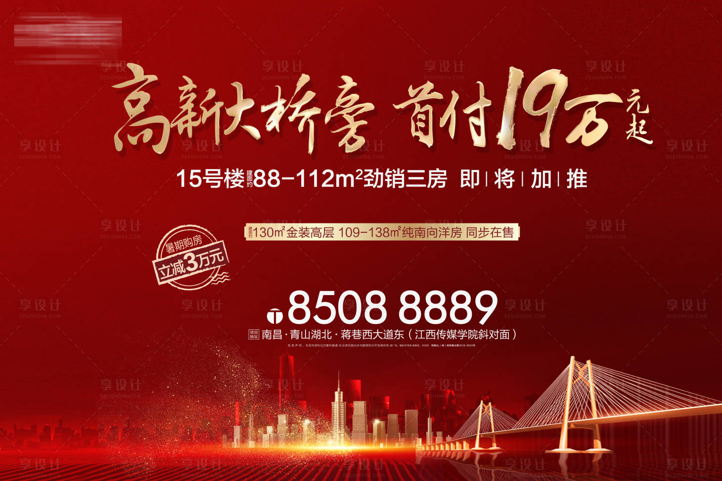 源文件下载【红金房地产加推海报】编号：18540000698767657