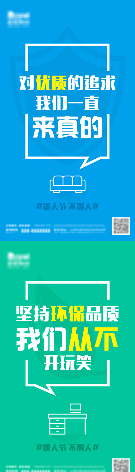 源文件下载【愚人节大字报简约家居系列海报】编号：87260000697919760