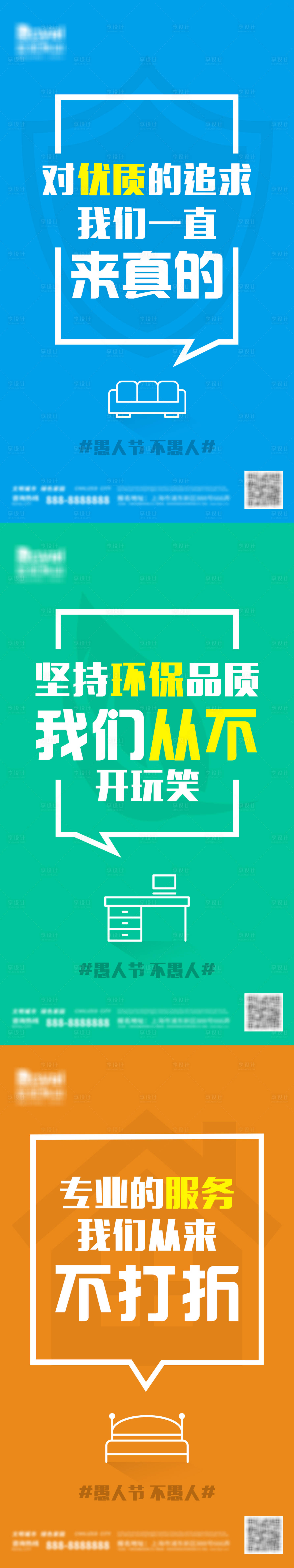 源文件下载【享设计】搜索编号：87260000697919760【愚人节大字报简约家居系列海报】