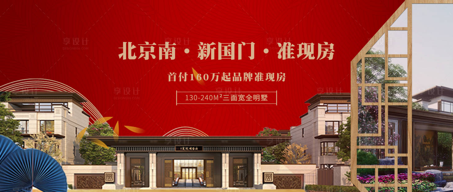 源文件下载【享设计】搜索编号：64530000647425074【房地产新中式大气海报】