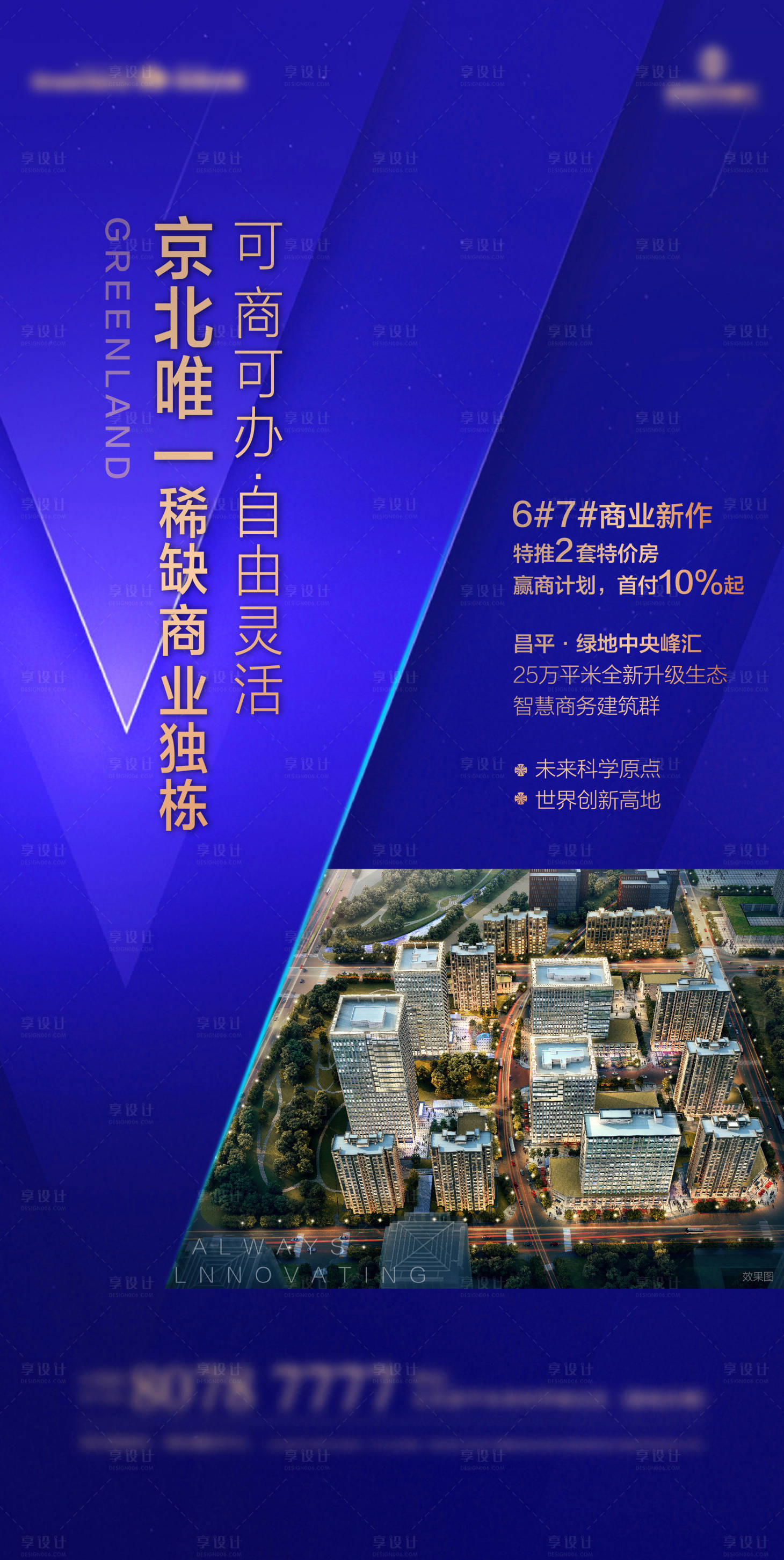 源文件下載【商業地產招商海報】編號：27670000791808351