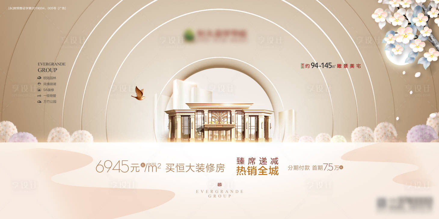 源文件下载【享设计】搜索编号：90730000742982340【房地产金色高端价值卖点横版微信海报】