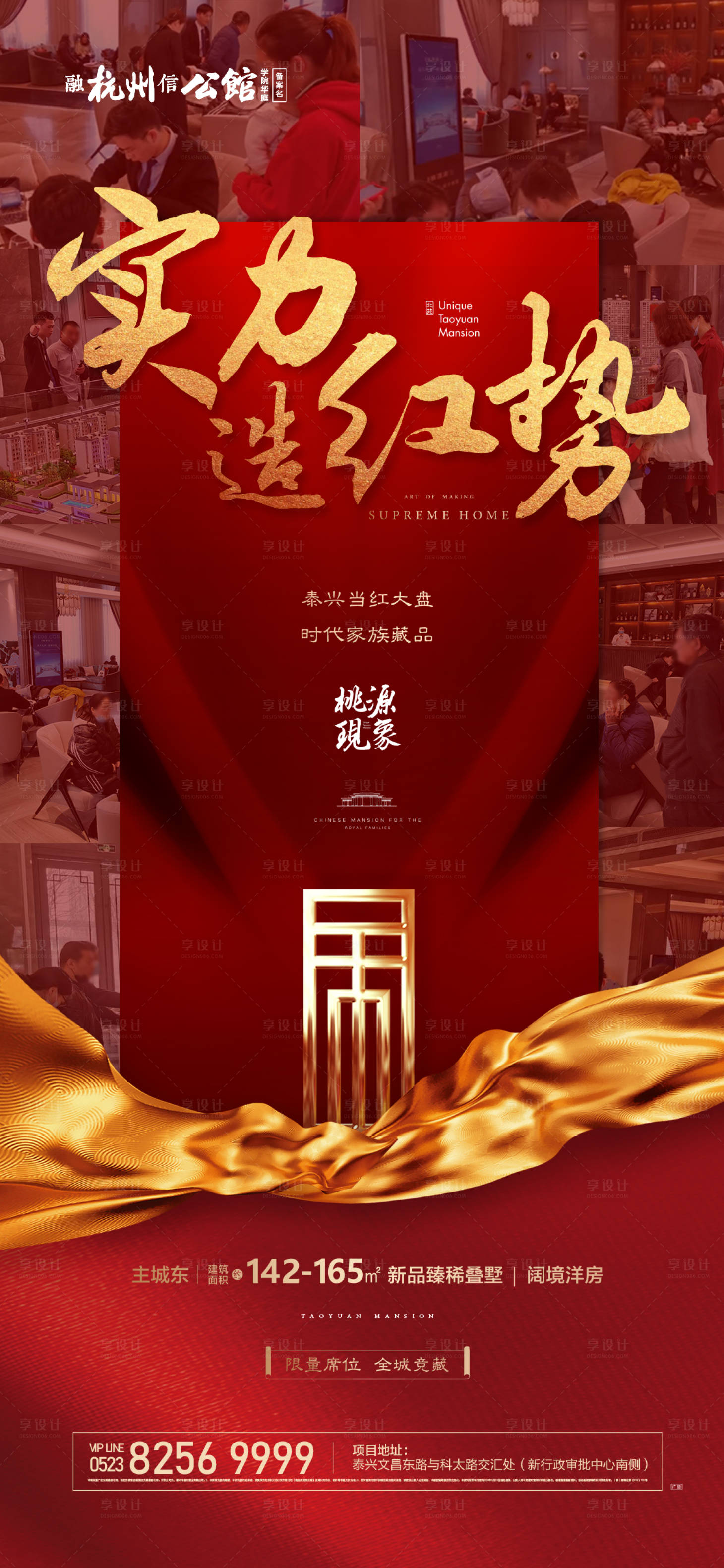 源文件下載【享設計】搜索編號：50020000715668979【紅金地產熱銷人氣微信海報】