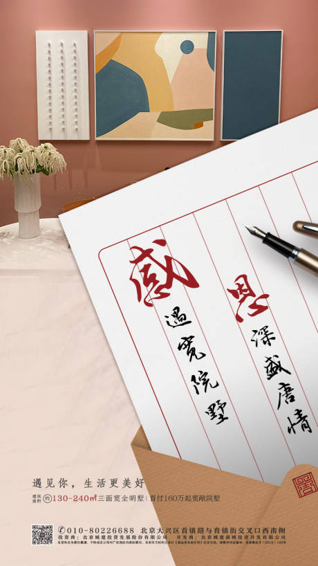 源文件下载【地产感恩节移动端海报】编号：41870000647079870