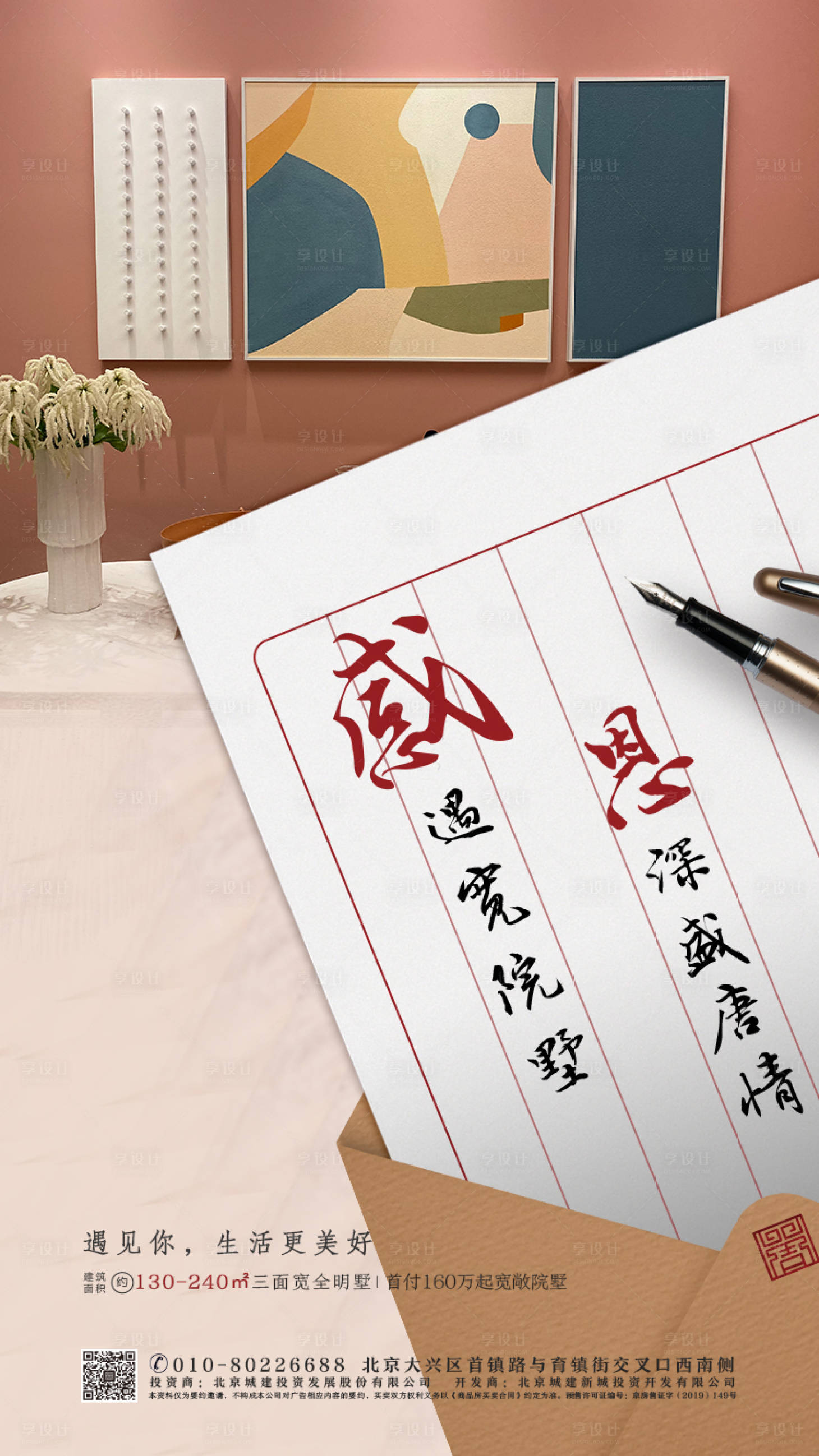 源文件下载【地产感恩节移动端海报】编号：41870000647079870