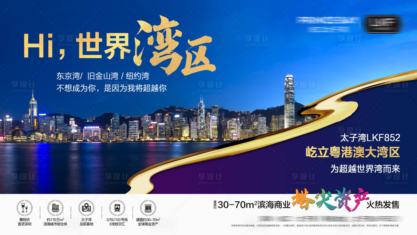 源文件下載【享設(shè)計(jì)】搜索編號(hào)：41290000765091264【商業(yè)地產(chǎn)灣區(qū)資產(chǎn)海報(bào)】