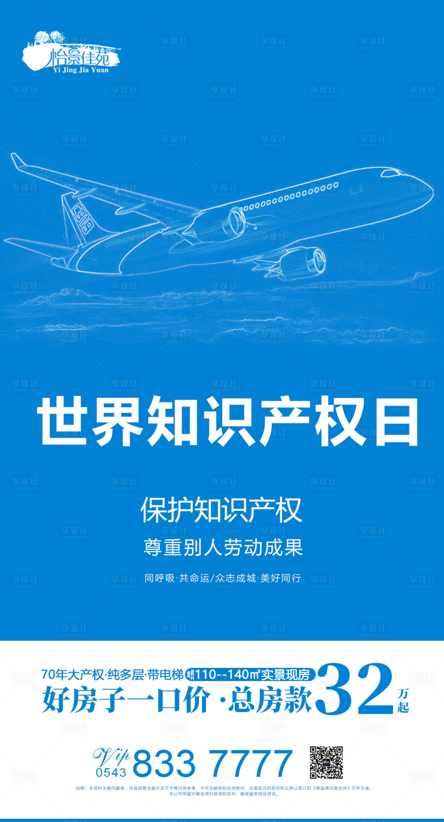 编号：20200401153705861【享设计】源文件下载-地产世界知识产权日简约海报