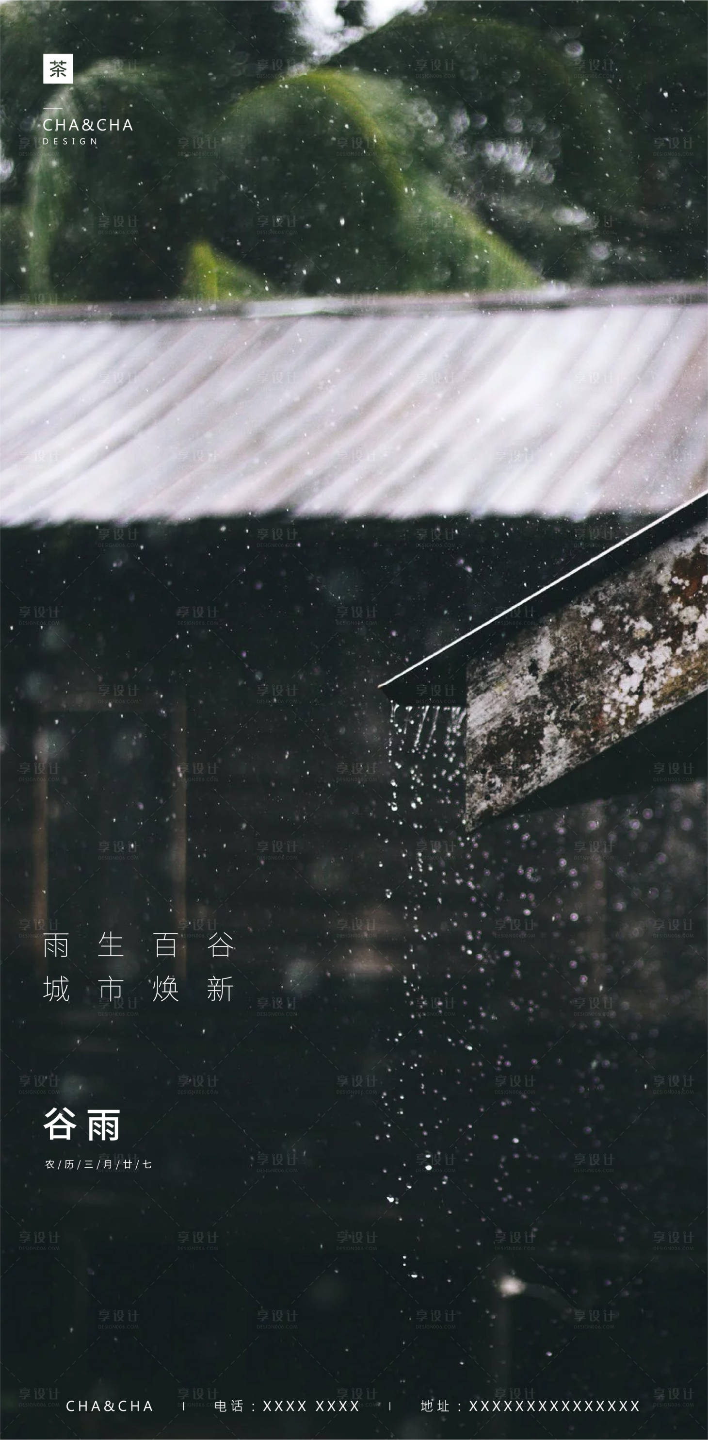 源文件下載【享設(shè)計(jì)】搜索編號：99670000672492703【谷雨節(jié)氣移動端海報】