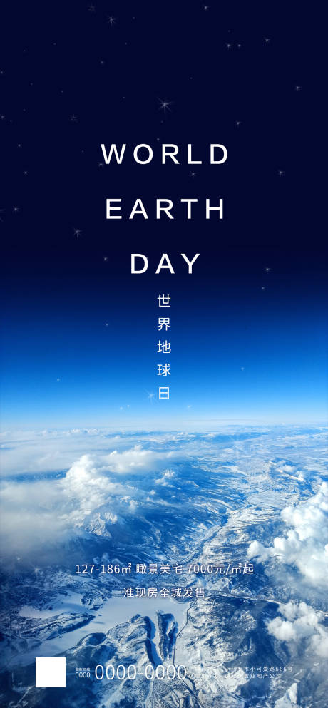地产世界地球日移动端海报-源文件【享设计】
