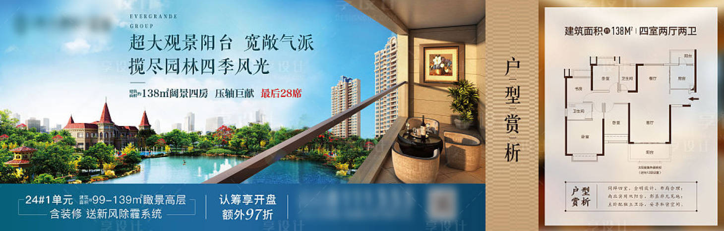 源文件下載【享設(shè)計(jì)】搜索編號(hào)：92460000708349616【地產(chǎn)戶型價(jià)值點(diǎn)海報(bào)展板】