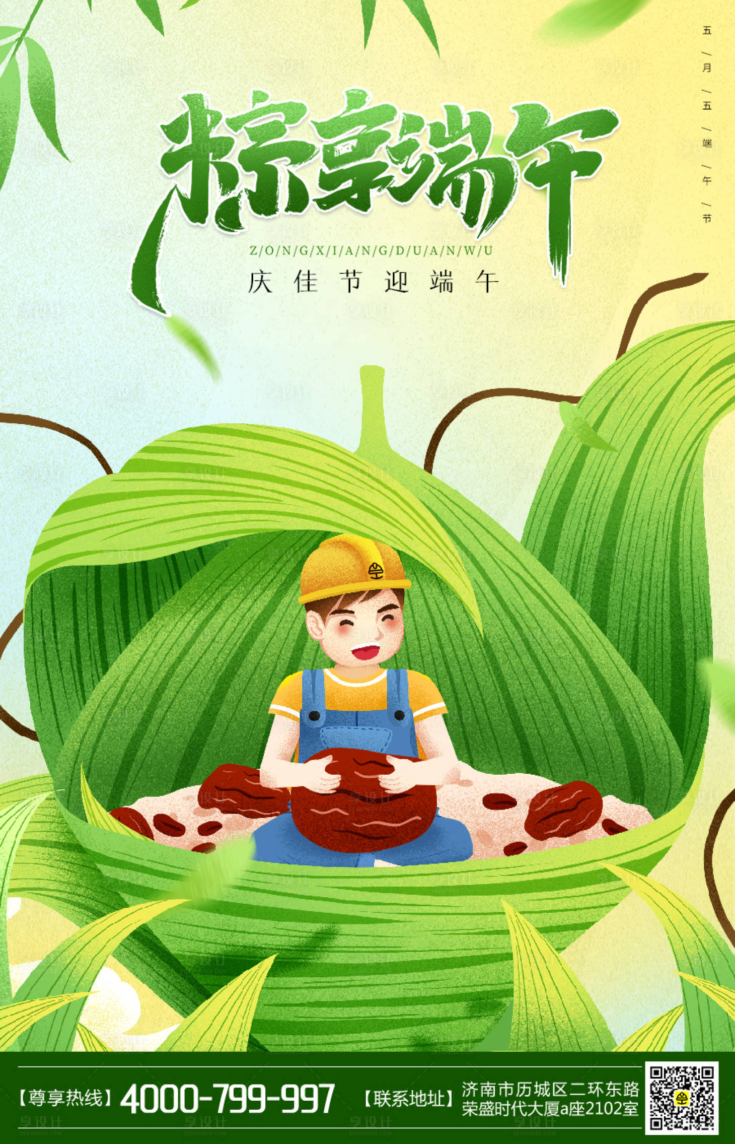 源文件下载【端午节海报】编号：92040000808997585