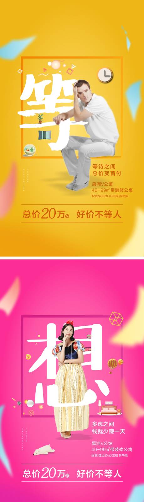 源文件下載【享設(shè)計】搜索編號：90270000771239746【公寓系列海報】