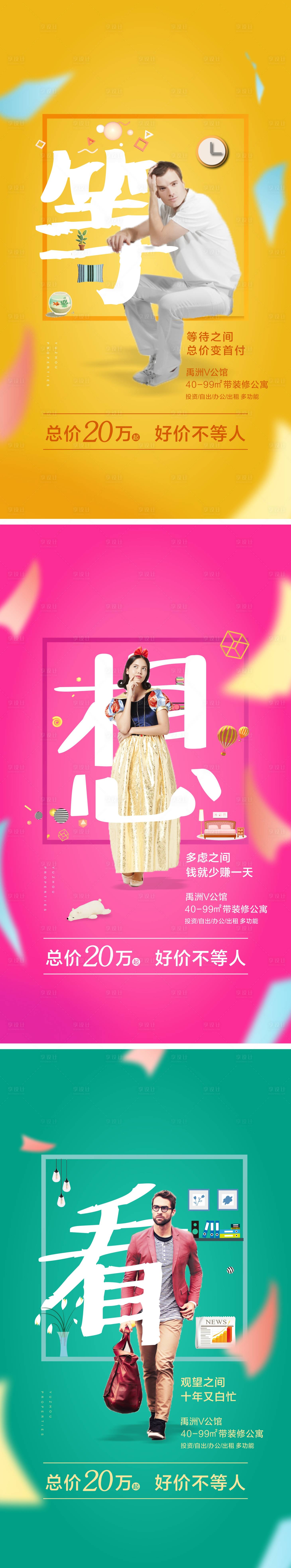 源文件下载【公寓系列海报】编号：90270000771239746