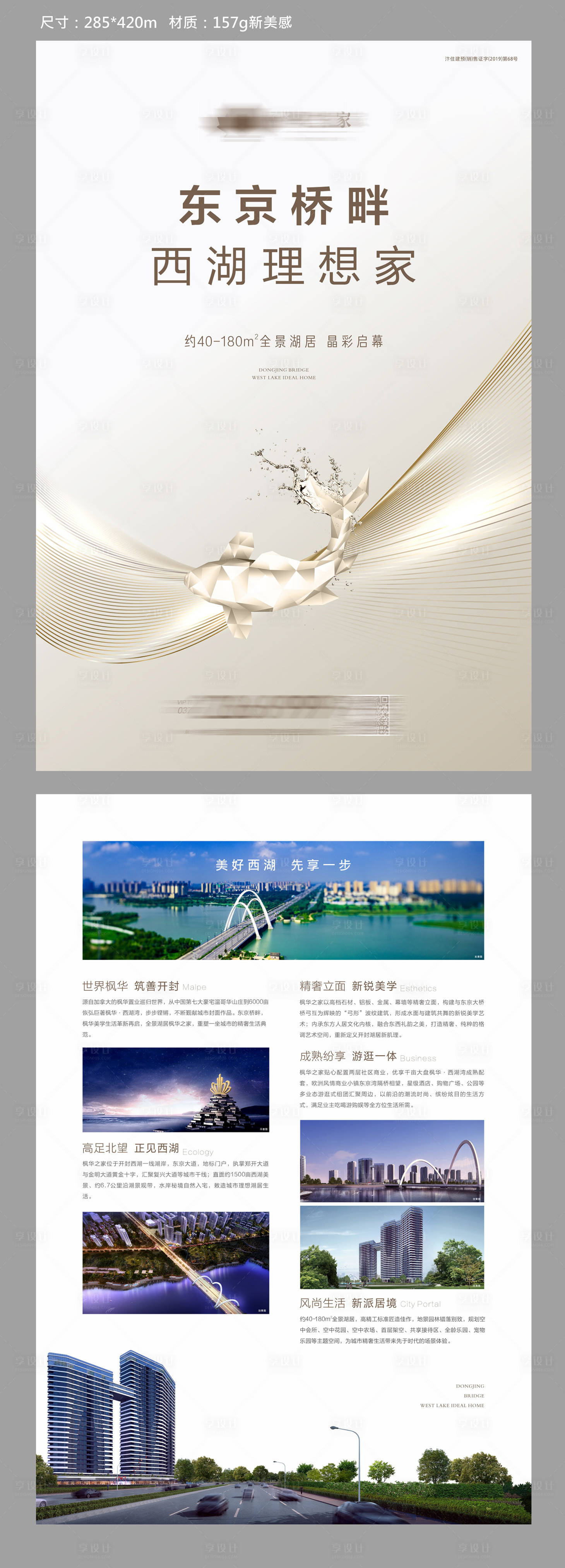 源文件下載【享設計】搜索編號：61860000717803717【地產DM單頁】